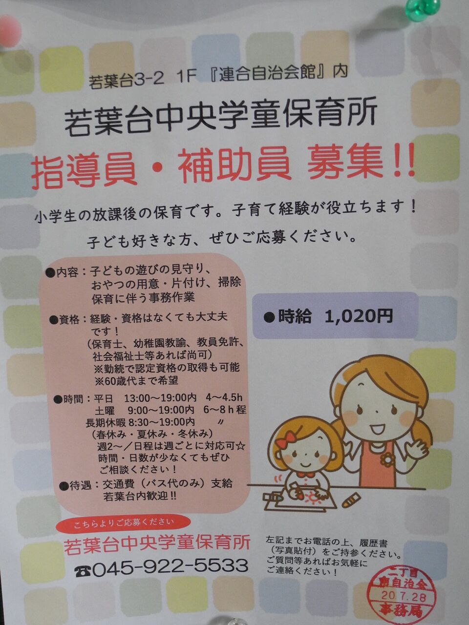 今週の掲示板と花です ２７ 若葉台二丁目南自治会ブログ