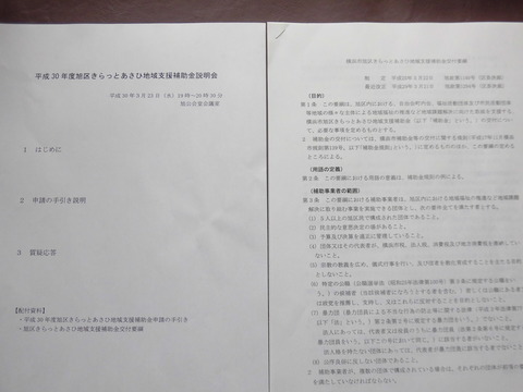 補助金説明会資料