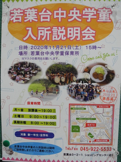 31若葉台中央学童入所説明会