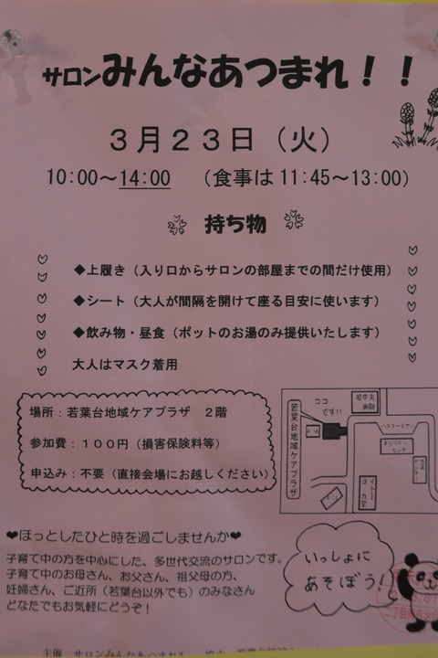 48サロンみんなあつまれ