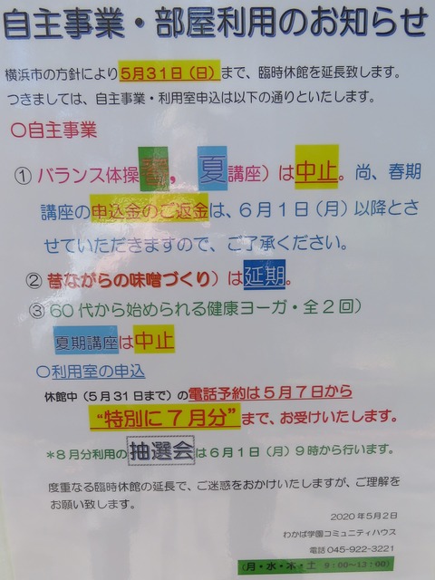 コミハ事業・会館利用お知らせ