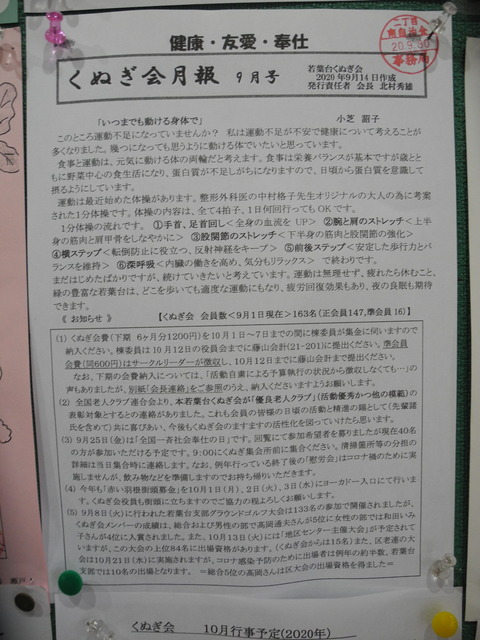 24くぬぎ会月報9月号