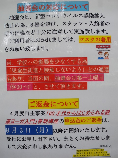 11抽選会の対応について