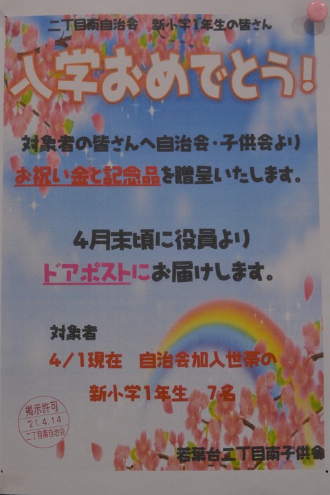 50入学おめでとう