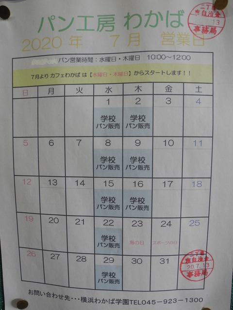 12パン工房わかば 7月の営業日