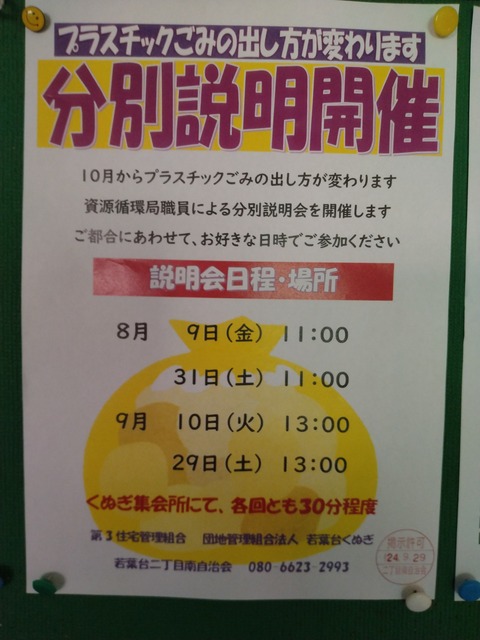プラスチックごみ分別説明会開催ポスター