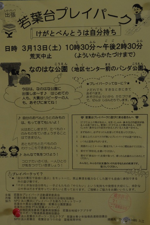 46若葉台プレイパーク