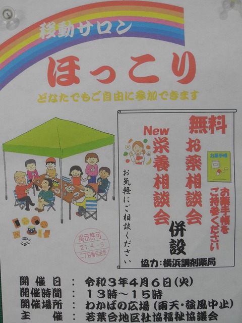 49移動サロン「ほっこり」