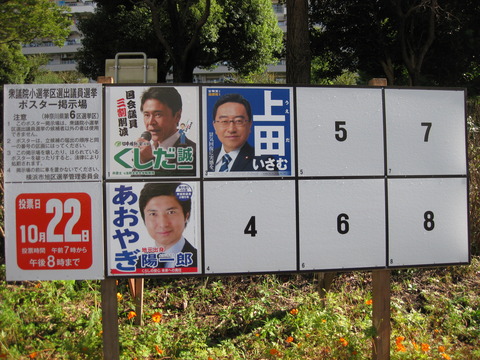 衆議院議員選挙掲示板