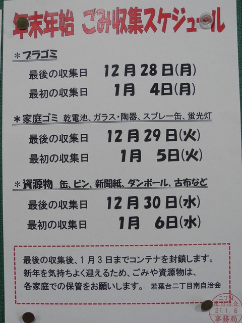 34年末年始 ごみ収集スケジュール