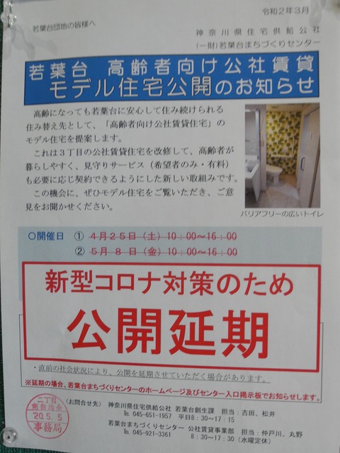 高齢者住宅の公開延期