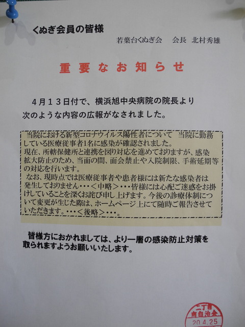 くぬぎ会