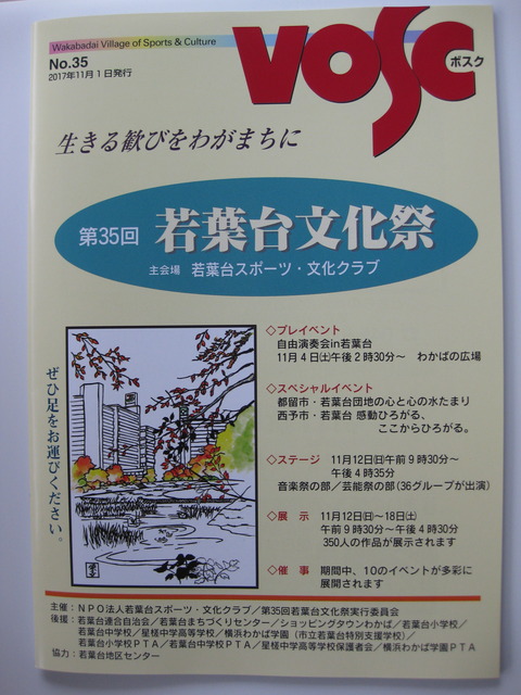 若葉台文化祭プログラム
