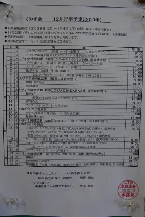32くぬぎ会12月の予定