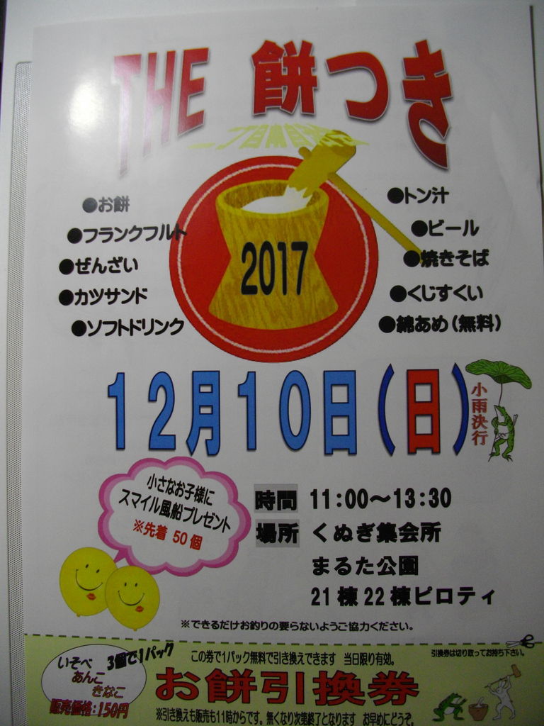 the餅つき のポスターが出来上がりました 若葉台二丁目南自治会ブログ the餅つき のポスターが出来上がりました 若葉台二丁目南自治会ブログ