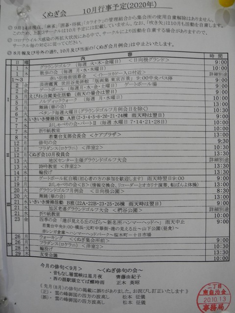 24くぬぎ会10月の予定