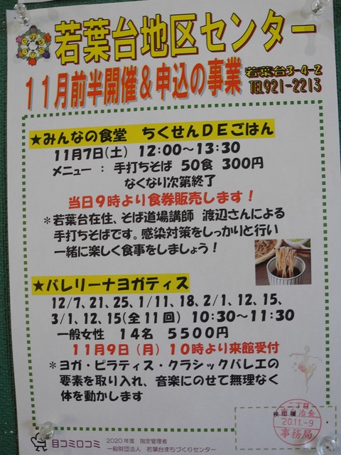 29地区センター11月前半事業・申し込み
