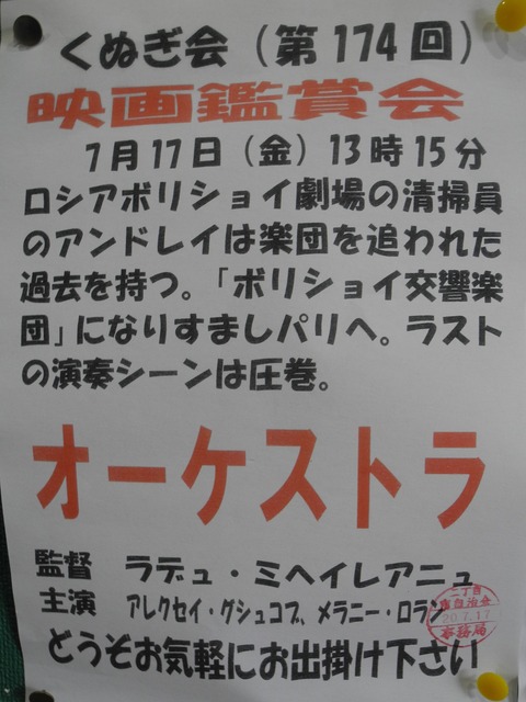 12くぬぎ会 映画観賞会