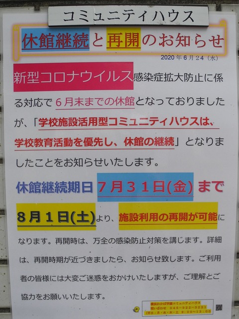 11休館継続と再開について