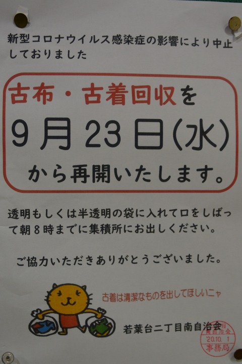 23古紙古着回収の再開
