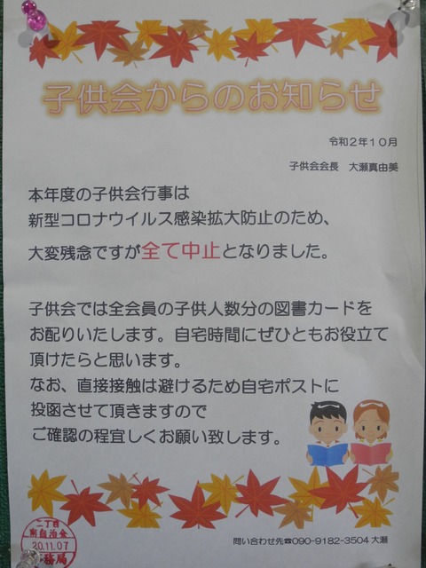 28子ども会からのお知らせ