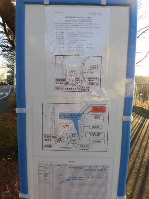 わかば公園整備-迂回路案内