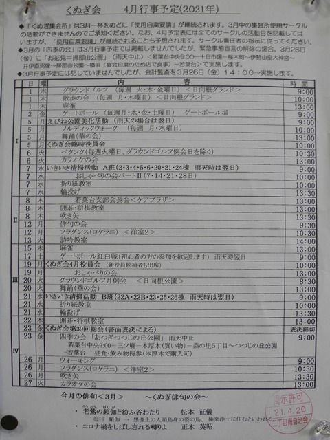 47くぬぎ会4月の行事予定