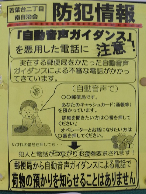 防犯情報①