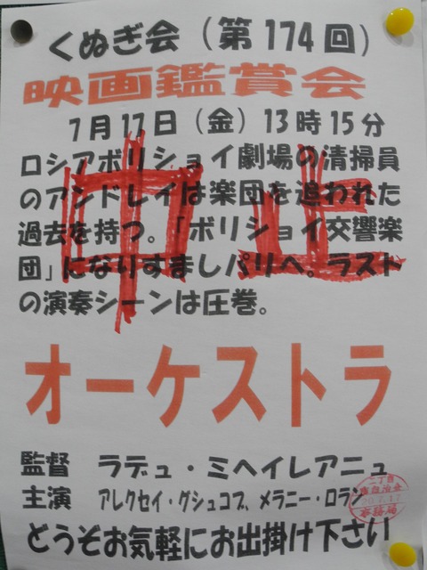 13くぬぎ会 映画観賞会中止