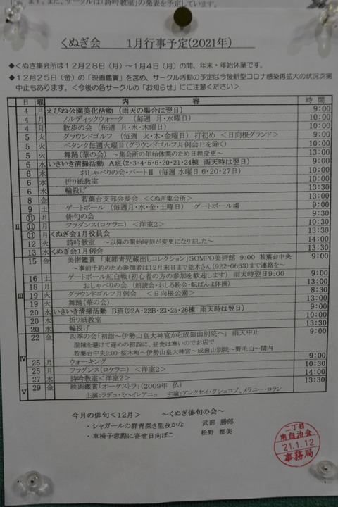 36くぬぎ会1月の予定