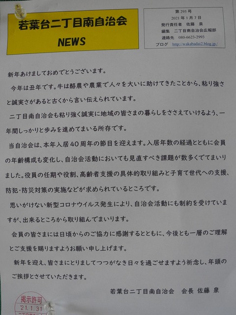 39自治会ニュース①