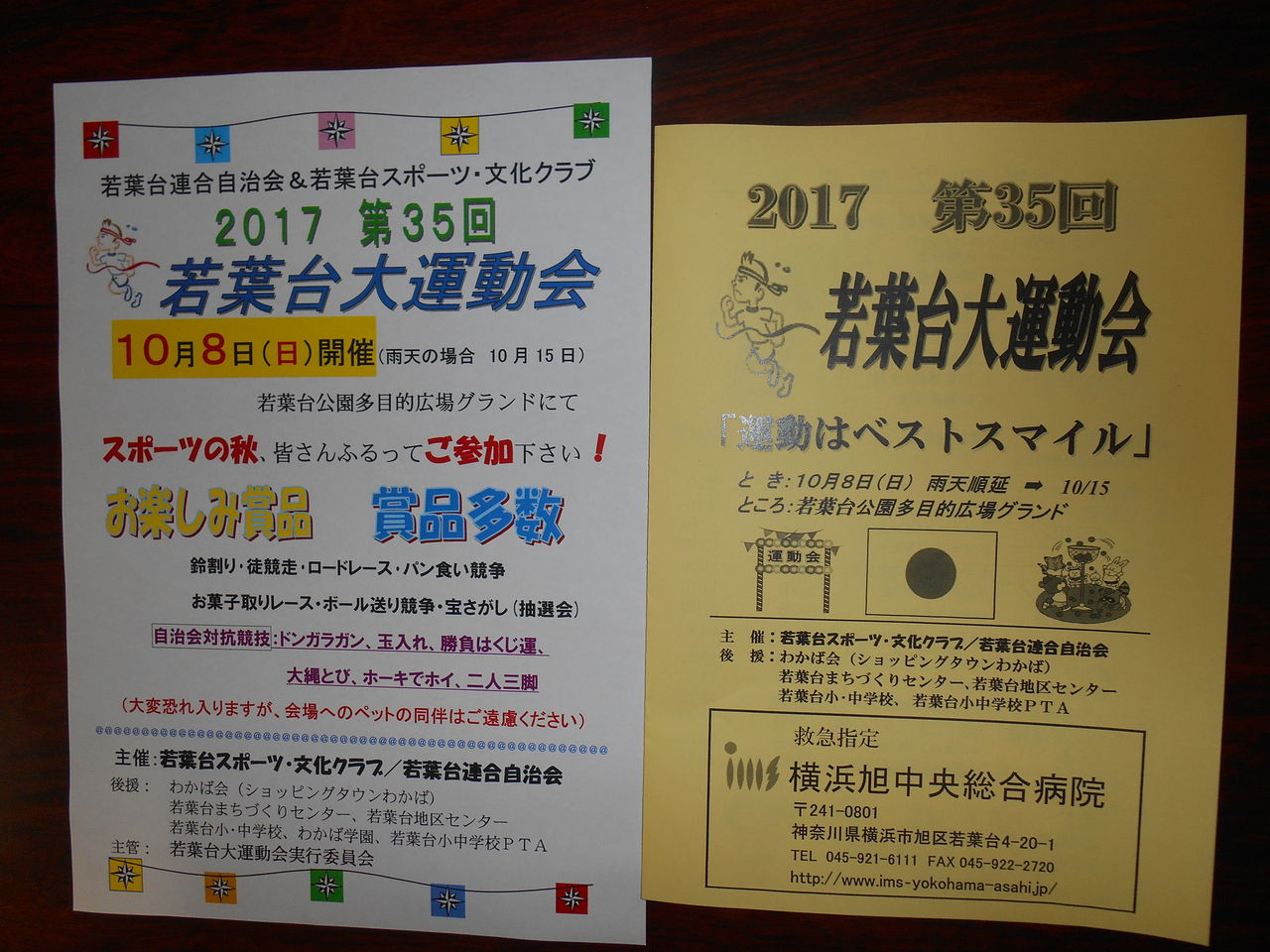 若葉台大運動会のポスター プログラムが出来ました 若葉台二丁目南自治会ブログ