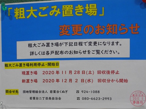 31「粗大ごみ置き場」変更のお知らせ