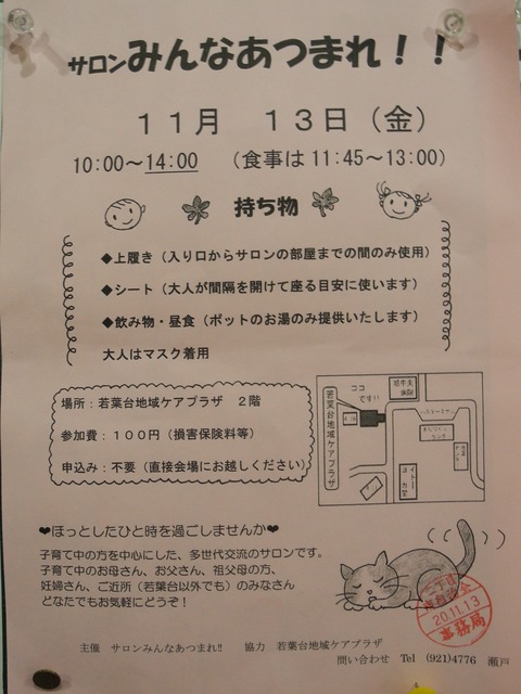 30サロンみんなあつまれ