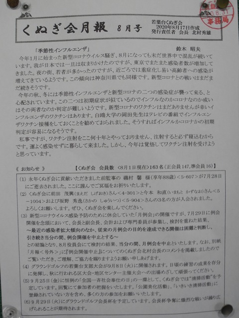 19くぬぎ会月報8月号
