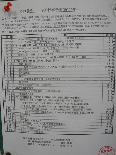 19くぬぎ会9月行事予定