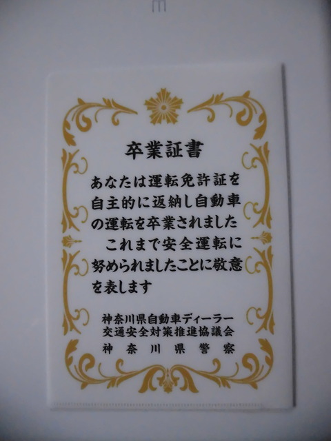 返納卒業証書