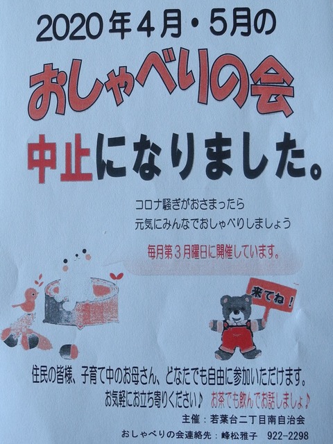 おしゃべりの会