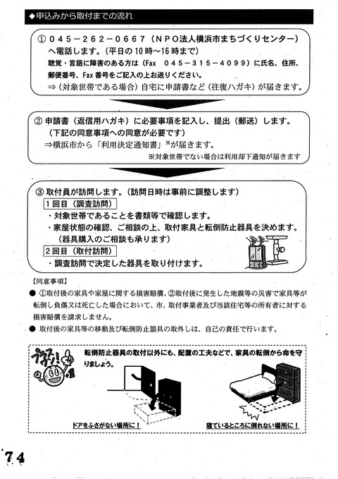 家具転倒防止02