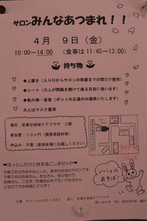 50サロンみんなあつまれ