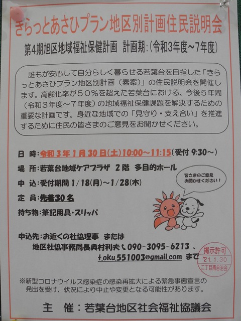 39きらっとあさひプラン住民説明会