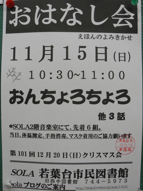 30若葉台市民図書館おはなし会