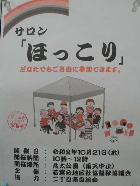 26サロン「ほっこり」