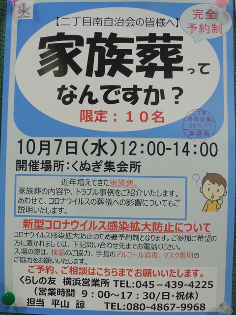 25家族葬の説明会