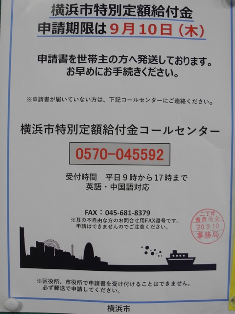 19横浜市特別定額給付金申請手続きのお知らせ