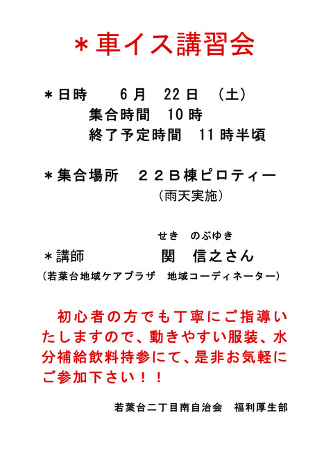 2019年度 車椅子講習会ポスター