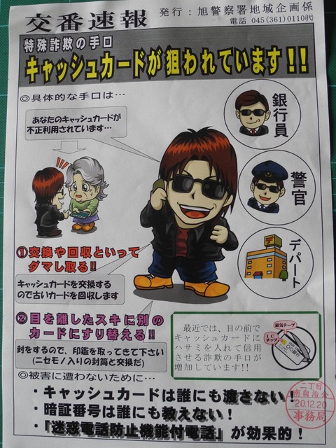 36キャッシュカードが狙われています！！