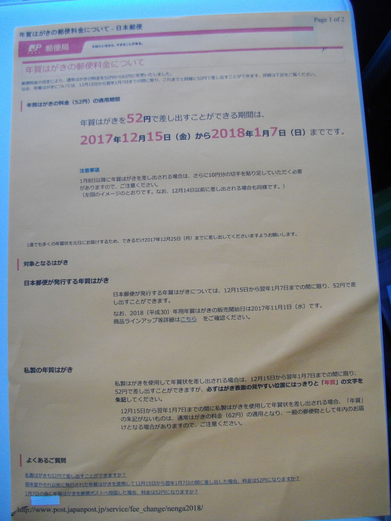 年賀状の差出日に注意してください 若葉台二丁目南自治会ブログ