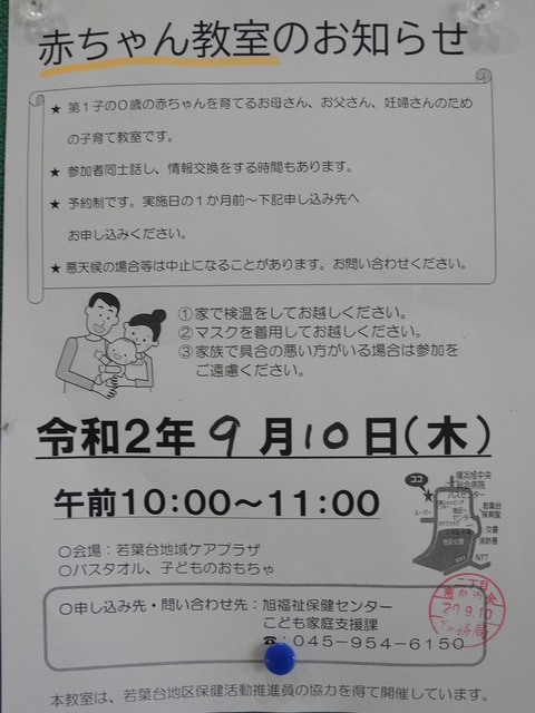 20赤ちゃん教室のお知らせ