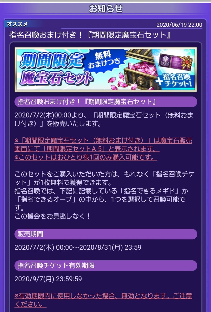 指名チケット交換期限迫る 最強の軍団